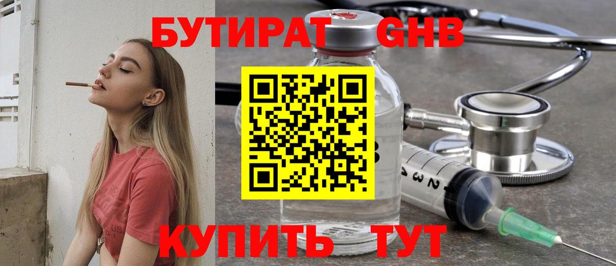 БУТИРАТ оксибутират Топки
