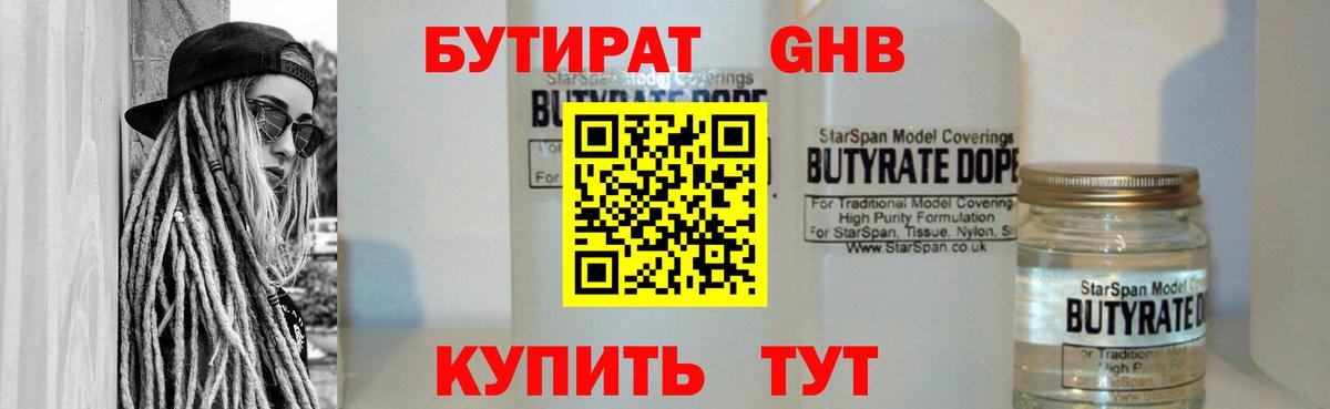 Бутират 1.4BDO  Вход с VPN  Топки 