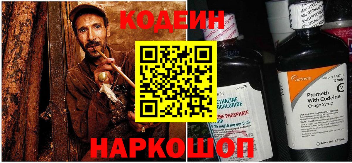 Codein Purple Drank  Вход с VPN  Топки  где найти наркотики  Кодеиновый сироп Lean напиток Lean (лин) 