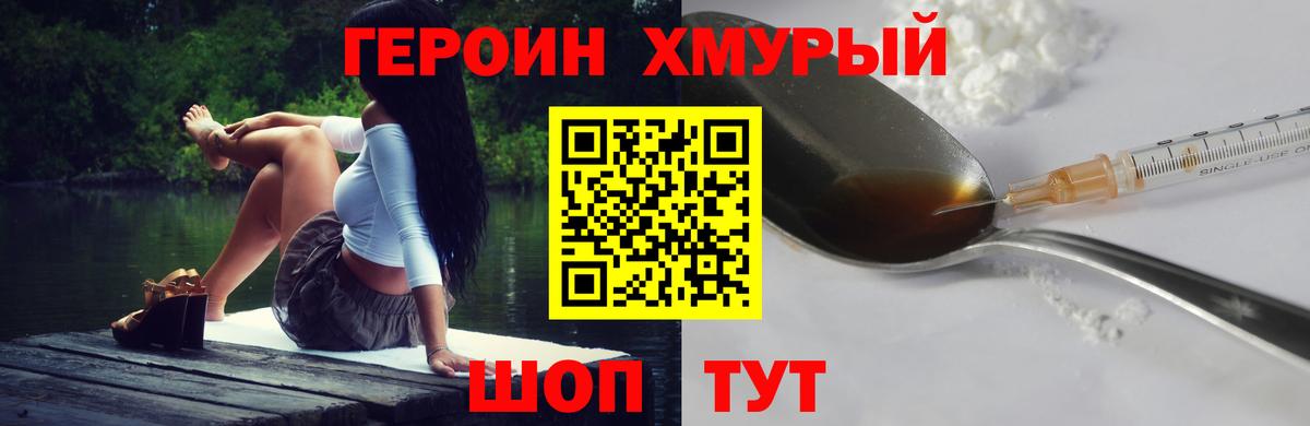 Героин гречка Топки