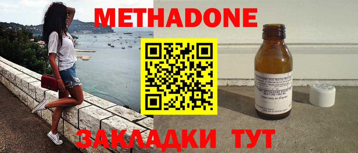 Метадон кристалл  Вход с VPN  Топки  Метадон methadone 